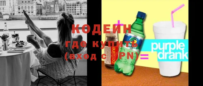 дарнет шоп  Духовщина  Codein Purple Drank 